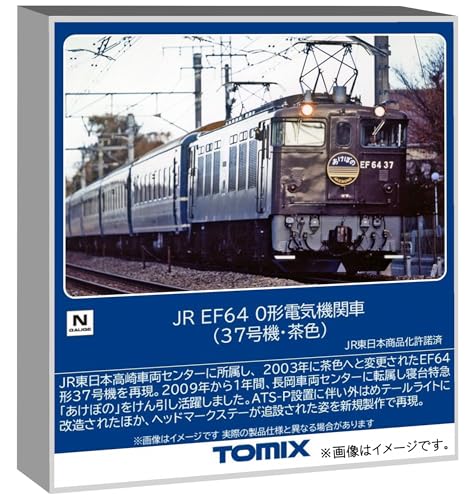 JR EF64 0形電気機関車(37号機·茶色) 2026年6月発売予定 品番：7118